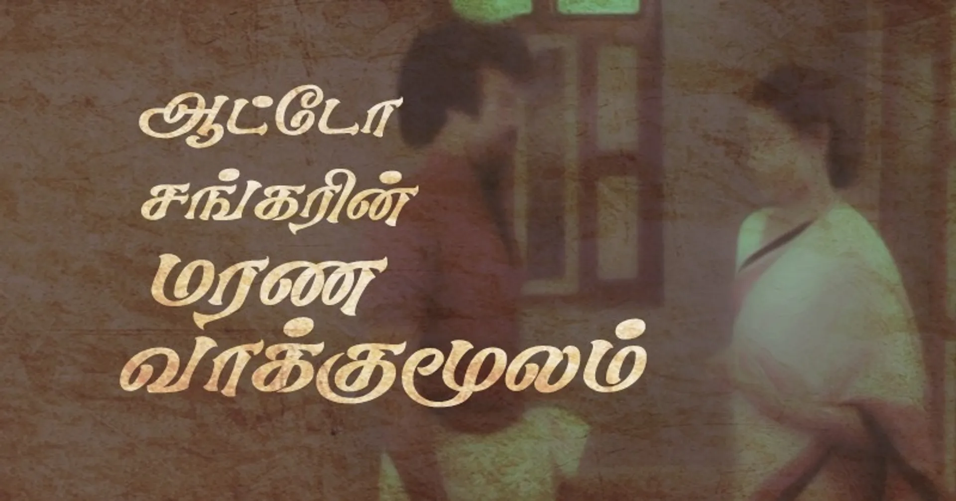 auto sankar title 11